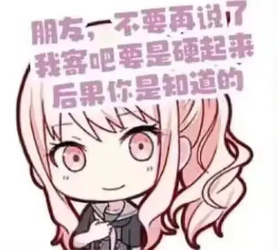 粉色头发卡通女孩警告梗图 梗图网 | AI梗图搜索引擎与百科
