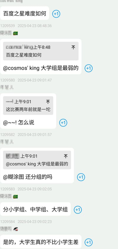 本图是一组关于百度之星竞赛的群聊截图，讨论参赛难度和不同分组（小学组、中学组、大学组）的实力。重点是群友吐槽“大学组是最弱的”，并衍生出“大学生不如小学生”这样的自嘲氛围，整组对话有明显的反差与玩梗氛围。大学生被自嘲为不如小学生，既有调侃，也有对比赛难度分级的质疑。 

**有反差、戏谑和自嘲，属于大学生自黑、网络玩梗。**