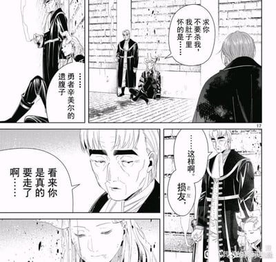 这是漫画《葬送的芙莉莲》中的一个场景，包含六个分镜。画面主要描绘了角色之间的对话，其中提到了"勇者辛美尔的遗腹子"，场景氛围较为严肃。画面中有角色坐在地上，地面上似乎有血迹，显示出这可能是一个紧张或悲伤的情节。