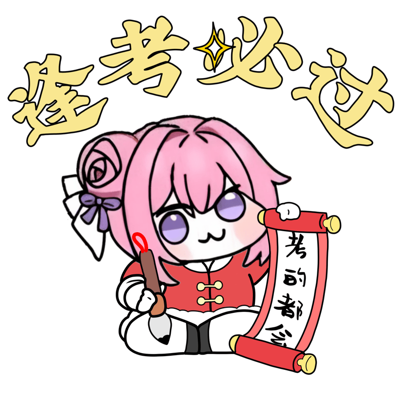 Doro逢考必过表情包
