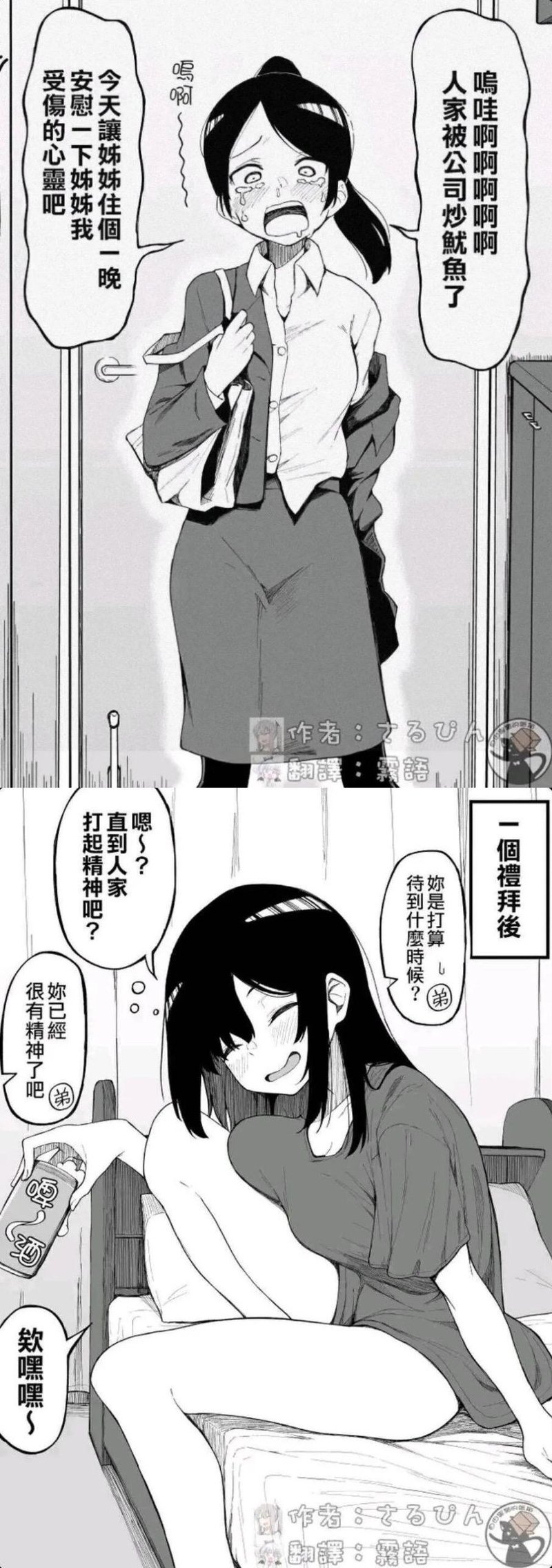 さるぴん原创短篇漫画