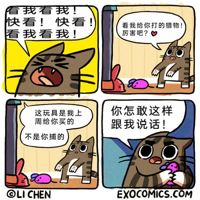 这是一则四格原创搞笑漫画，围绕一只傲娇的灰猫展开：第一格中灰猫激动地大喊，想要吸引主人的注意；第二格它站在粉色玩具鼠和兔子玩具旁，得意地炫耀这是自己“捕获”的猎物；第三格主人拆穿它，指出这是上周刚买的玩具，并非它捕到的；第四格灰猫不仅没有认错，反而恼羞成怒，抱着玩具愤怒地指责主人，生动展现了猫咪拟人化后的傲娇小脾气，充满轻松诙谐的生活趣味。