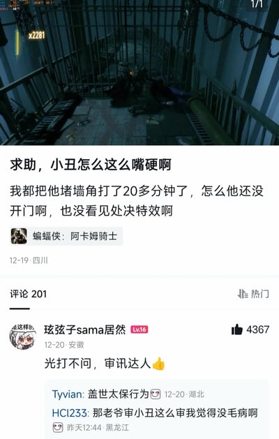 这是一张结合游戏画面与社交评论的趣味截图，上方是《蝙蝠侠：阿卡姆骑士》的游戏场景，显示小丑被堵在墙角倒地；下方是玩家在社交平台的求助内容，称自己将小丑堵在墙角殴打20多分钟，既没触发开门剧情也没看到处决特效。热门评论调侃玩家“光打不问，审讯达人”，另有评论玩梗“盖世太保行为”，用幽默的方式吐槽玩家没搞懂游戏里处决小丑需要先审讯对话的机制，充满游戏圈的趣味笑点。