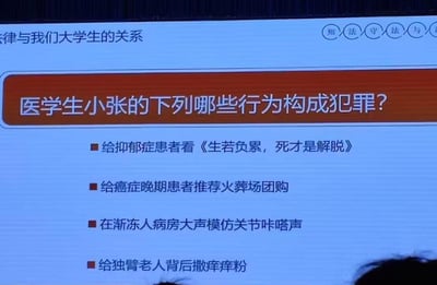 这是一张网友实拍的高校普法课程PPT翻拍图，页面主题为「法律与我们大学生的关系」，核心展示了一道选择题，题干询问医学生小张的哪些行为构成犯罪，下方给出的四个选项均为极其荒诞、带有恶意恶作剧性质的搞笑内容，分别为给抑郁症患者看宣扬死亡解脱的内容、给癌症晚期患者推荐火葬场团购、在渐冻人病房模仿关节声响、给独臂老人撒痒痒粉，选项内容完全违背公序良俗，因过于离谱产生强烈喜剧效果，适合作为网络段子传播。