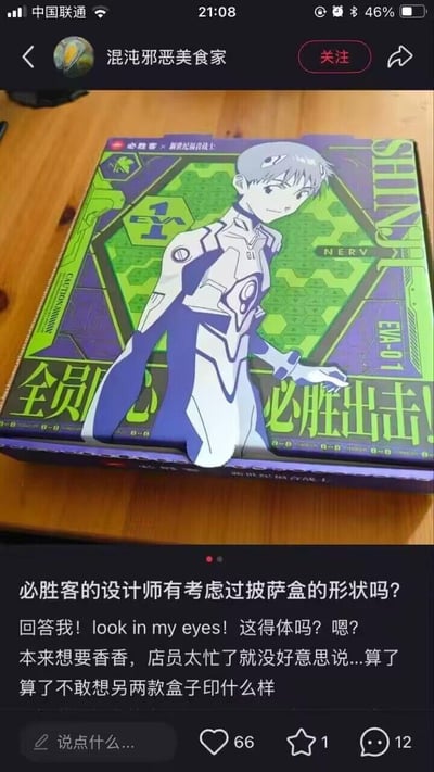 这是小红书用户发布的吐槽内容，展示了必胜客与《新世纪福音战士》联动的披萨盒：盒面印着碇真嗣的形象，但因披萨盒为方形，人物下半身被盒身结构截断，视觉效果十分违和。发布者配文吐槽必胜客设计师未考虑披萨盒形状，调侃该设计不得体，还提到本来想要“香香”但店员太忙没好意思开口，同时表示不敢想象另外两款联动盒子的样子。