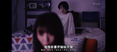 这是一张日剧截图，展示了一个卧室场景。画面中有两位女性角色，前景的女性角色头发较长且处于失焦状态，背景的女性角色留着短发，穿着白色卫衣，站在房间中。房间内有书架、床铺和各种生活用品，整体光线较暗。图片底部有中日双语字幕：“我现在要开始玩只狼”和“私は 今から「SEKIRO」をやる”，显示角色即将开始玩游戏《只狼》。右上角有“tvk”的电视台标识。