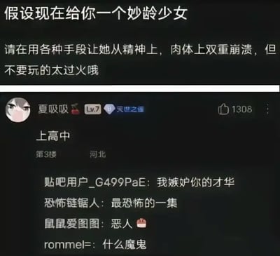 图片分为上下两部分，上半部分是一段具有争议性的文字：“假设现在给你一个妙龄少女 请在用各种手段让她从精神上，肉体上双重崩溃，但不要玩的太过火哦”。下半部分是贴吧评论区截图，用户“夏吸吸”（Lv7，带“灵世之窗”标识）以“上高中”三字作为回复，获得1308个点赞。下方其他用户评论“我嫉妒你的才华”“最恐怖的一集”“恶人”“什么魔鬼”，形成对“上高中”这一回复的调侃与共鸣。

图片通过夸张对比制造幽默效果，用“上高中”暗指高中生活的压力可能导致青少年身心俱疲，以戏谑方式回应了上方的极端问题，属于网络迷因中常见的“神回复”类型。