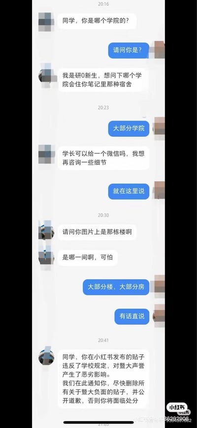 这是一张竖版的即时通讯软件聊天记录截图，完整记录了两方的对话过程：一方首先伪装成研0新生，先后询问发帖学生所属学院、其发布的笔记中宿舍对应的学院、具体楼栋房间，还索要微信想要咨询细节，在发帖学生多次模糊回复并要求对方有话直说后，伪装的一方终于表露真实目的，告知发帖学生其在小红书发布的帖子违反暨南大学规定、损害学校声誉，要求对方尽快删除所有相关负面帖子并公开道歉，否则会面临处分，完整呈现了相关人员通过套话确认发帖人信息，进而要求删帖的全过程。
