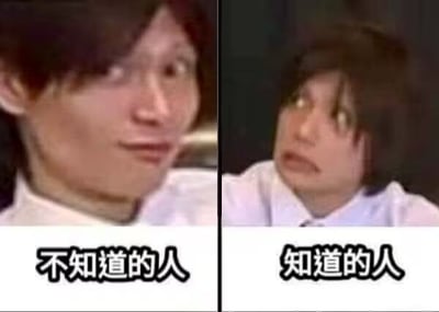 这是一张左右分栏的对比类网络梗图，左栏标注文字“不知道的人”，展示了留深棕色中长发、穿浅色衬衫的男性带玩味微笑看向镜头的画面；右栏标注文字“知道的人”，展示了同一位男性瞪大双眼、露出震惊错愕表情转头的画面，通过两种截然不同的表情反差，区分不了解相关背景内情和了解相关梗/事件的人群的不同反应。
