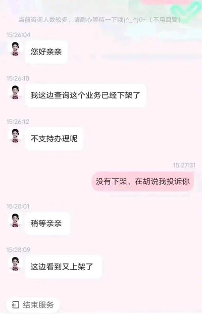 这是一段竖屏格式的在线客服聊天记录截图，内容为：
1. 顶部提示当前咨询人数较多，请用户耐心等待；
2. 客服先告知用户查询到业务已下架，不支持办理；
3. 用户对此不满，称业务没有下架并表示要投诉客服；
4. 客服随后改口称看到业务又上架了。
整个对话中客服前后矛盾的回复形成了搞笑的反转，凸显出客服业务状态查询不及时的问题，没有双关、谐音梗或暗示内容。