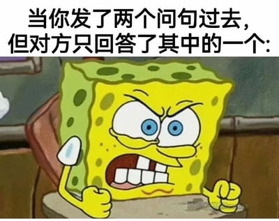 这张图片是一张经过二次创作的表情包，顶部配有文字“当你发了两个问句过去，但对方只回答了其中的一个:”，下方是动画《海绵宝宝》里的主角海绵宝宝的截图。海绵宝宝眉头紧皱、眼睛圆睁，牙齿紧咬，双手攥拳撑在桌上，额头还挂着汗珠，表情愤怒又抓狂，精准地还原了人们在社交沟通中，自己提出的两个问题只被回应了一个，另一个被忽略时那种恼火、不满又无奈的情绪，非常贴合日常聊天里的常见吐槽场景，容易引发共鸣。