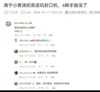 这是一则B站新闻类视频的评论区截图，新闻内容为南宁小男孩在奶茶店玩耍封口机时意外失去4根手指。评论区第一条评论以「请问你现在什么感受？小孩：👍」的形式玩地狱笑话，用点赞手势对应男孩仅剩大拇指的状况，后续评论纷纷围绕这个恶劣的玩梗展开，如调侃评论者该管理地狱、用「甜菜（谐音‘残菜’）」的谐音梗继续调侃，整体是针对悲剧事件的无下限网络玩梗内容，属于非常不尊重受害者的地狱笑话。
