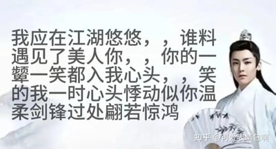 图片中是演员侯明昊的古装剧照，他身着白色长袍，头戴发冠，手持一把带有文字的折扇，背景为淡蓝色云雾效果。画面左侧配有大段半文半白的尴尬语录：“我应在江湖悠悠，谁料遇见了美人你，你的一颦一笑都入我心头，笑的我一时心头悸动似你温柔剑锋过处翩若惊鸿”。整体风格模仿古风言情，但因文字刻意堆砌显得做作，充满调侃意味。