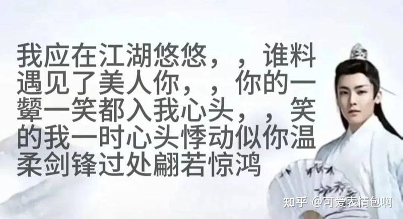 古风小生经典台词表情包