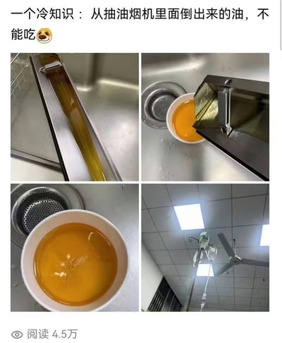这是一组四格拼接的搞笑科普梗图，前三格依次展示抽油烟机接油槽里的油、将油倒入碗中、碗里色泽清亮的油，营造出一种“看起来可以食用”的错觉，最后一格突然跳转至医院输液的场景，用夸张的方式反向强调“抽油烟机里倒出的油绝对不能吃”的生活常识，搭配顶部的文字和Doge表情，制造出反差感的搞笑效果，用戏谑的方式强化健康常识。