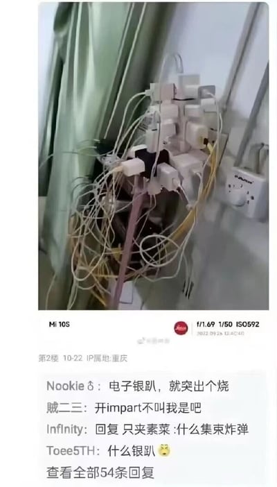 图片上半部分展示了一面墙，多个插线板堆叠连接，各种电线（白色、黄色等）杂乱缠绕，形成一团混乱的‘电线丛林’。下半部分是社交平台的评论区截图，显示第2楼用户‘Nookie’评论：‘电子银趴，就突出个烧’，‘贼二三’回复‘开impart不叫我是吧’，其他用户如‘Infinity’‘Toee5TH’等参与讨论，玩梗‘银趴’‘impart’等网络用语。其中‘电子银趴’是谐音梗，‘银趴’谐音‘淫趴’（俚语指混乱派对），结合插线板过载的‘烧’（既指发热也有俚语含义），幽默调侃电线混乱的状态。