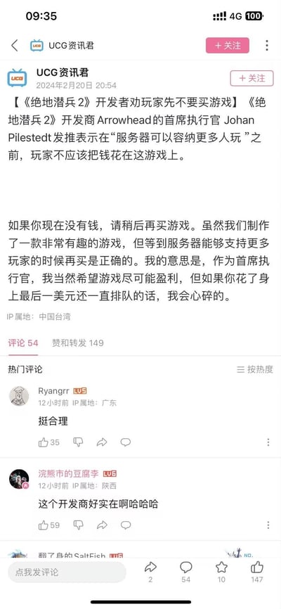 这是一则来自游戏媒体UCG资讯君的游戏资讯截图，内容为《绝地潜兵2》开发商Arrowhead的首席执行官Johan Pilestedt发布推文，建议玩家暂时不要购买游戏，原因是当前服务器还无法承载大量玩家，不希望玩家花费金钱后却只能长时间排队等待。CEO同时表示，虽然作为管理者希望游戏盈利，但更不愿看到玩家花了积蓄却获得糟糕的体验。下方的玩家热门评论里，不少人称赞这个开发商实在，认可该建议的合理性。