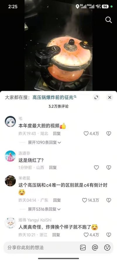 图片上半部分为一段视频截图，显示一个放在炉灶上的高压锅，锅身通红且有大量蒸汽冒出，看起来即将发生危险。下半部分是社交媒体的评论区，顶部搜索栏显示“大家都在搜：高压锅爆炸前的征兆”，下方有四条高赞评论：“本年度最大胆的视频”（4.4万赞）、“这是烧红了？”、“这个高压锅和C4唯一的区别就是C4有倒计时”（14.3万赞，配笑哭表情）、“人类真奇怪，炸弹换个样子就不跑了😂”。整体内容通过网友对危险高压锅的幽默调侃，形成搞笑效果，尤其是将高压锅比作C4炸弹的评论充满反差萌。