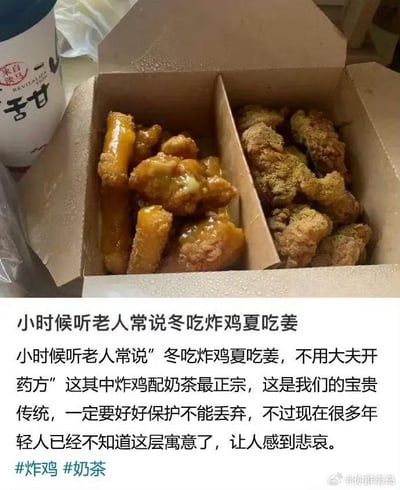图片上半部分是一份双拼炸鸡餐盒，一侧是裹着浓郁酱汁的炸鸡块与年糕，另一侧是原味脆皮炸鸡，旁边还摆放着一杯带有“甘”字标识的饮品；下半部分是一段玩梗文字，改编了传统俗语“冬吃萝卜夏吃姜，不用医生开药方”，将其中的“萝卜”替换成“炸鸡”，还一本正经地称炸鸡配奶茶是需要保护的“宝贵传统”，感慨年轻人不懂这层“寓意”，用一本正经的语气调侃当下年轻人喜爱的炸鸡奶茶组合，制造出反差搞笑的效果。