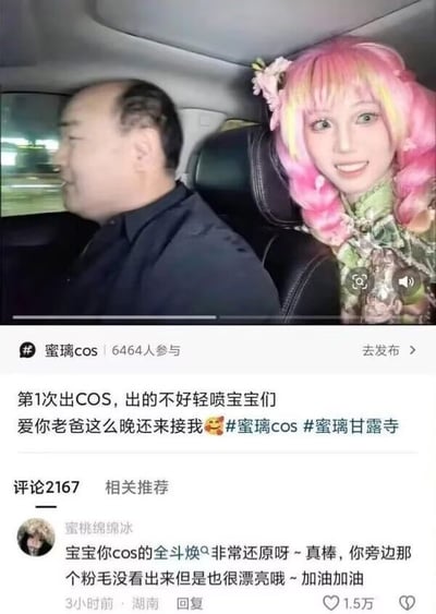 这是一张社交媒体截图。画面上半部分是夜间汽车内的视频画面：右侧是一位第一次出COS的女生，扮演《鬼灭之刃》中的甘露寺蜜璃，戴着粉色渐变双长假发，发间有花朵装饰，身穿绿粉相间的COS服，正面镜头露齿微笑；左侧是她的父亲，一位头顶发量稀疏、穿黑色上衣的中年男性，正坐在驾驶座上开车，侧脸朝向车窗外。画面下方的帖子文案写道：“第1次出COS，出的不好轻喷宝宝们 爱你老爸这么晚还来接我🥰”，并带有“#蜜璃cos #蜜璃甘露寺”标签。评论区中，用户“蜜桃绵绵冰”留言：“宝宝你cos的全斗焕非常还原呀～真棒，你旁边那个粉毛没看出来但是也很漂亮哦～加油加油”。笑点在于评论故意把开车父亲的侧影当成COS成果，调侃其撞脸全斗焕，反而把真正扮演甘露寺蜜璃的女生称作“旁边那个粉毛”，形成主次颠倒的错位幽默。