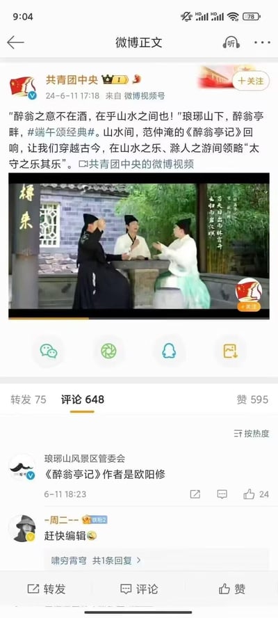 该图为微博截图，显示共青团中央账号发布的#端午颂经典#内容中，误将《醉翁亭记》作者标注为范仲淹，实际应为欧阳修。配图为三位古装人物在山水庭院中举杯交谈的视频缩略图，背景有古建筑与绿植。评论区首位用户"琅琊山风景区管委会"指出作者错误，另有网友留言"赶快编辑"。
