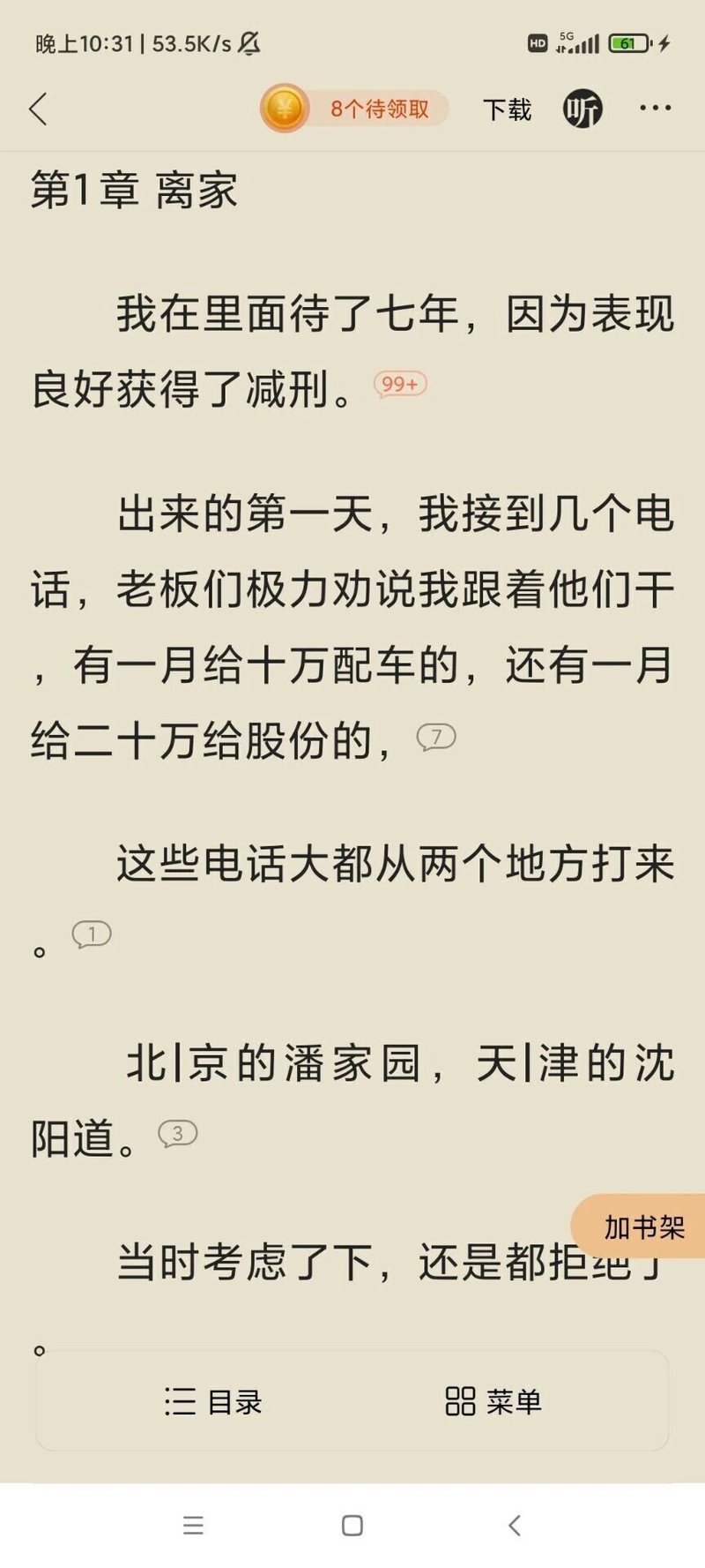 未知网络小说