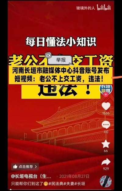 这是一张竖屏的短视频平台界面截图，整体背景为红色，底部带有中式古建筑的线描图案。顶部标注“每日懂法小知识”字样，中间黄色高亮区域显示河南长垣市融媒体中心抖音账号曾发布短视频称老公不上交工资属于违法行为，文字上叠加有“举报”的互动弹窗标注。界面右侧保留了短视频平台的点赞、评论、收藏、转发按钮及对应数据，底部标注了发布账号为长垣电视台及发布时间，右上角带有bilibili水印，表明该截图来自B站用户“玻璃外的人”的二次传播内容。
