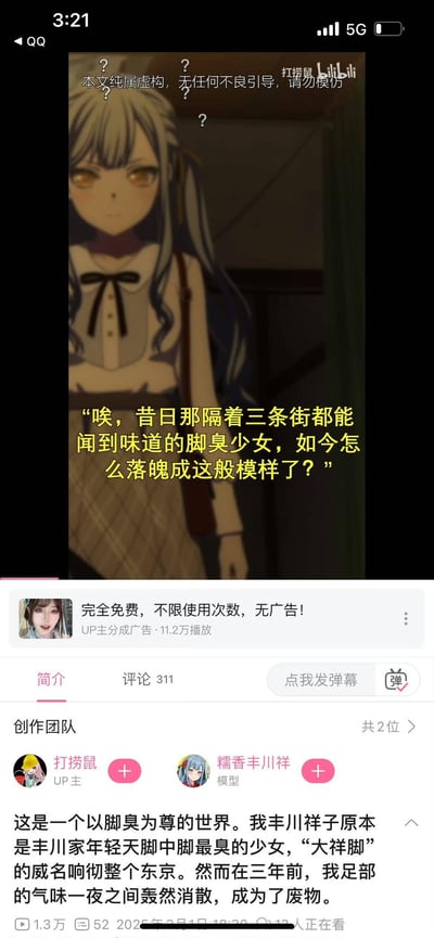 这是B站UP主“打捞鼠”发布的AI生成视频截图，视频构建了一个以脚臭为尊的反常识荒诞世界观：原本是丰川家“大祥脚”、脚臭威名响彻东京的丰川祥子，在三年前突然失去足部气味，从受人尊崇的少女沦为被嘲讽的“废物”。截图中的丰川祥子头顶多个问号，表情困惑茫然，配文“唉，昔日那隔着三条街都能闻到味道的脚臭少女，如今怎么落魄成这般模样了？”，通过强烈的反差感制造搞笑效果。