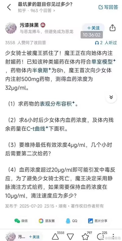 这是一张知乎回答的截图，标题为“最坑爹的题目你见过多少?”。回答者“污漆抹黑”以“少女骑士被魔王抓住并注射媚药”的奇幻场景为背景，列出了四道严肃的药理学计算题，涉及表观分布容积、血药浓度、给药时间和滴注速度等专业知识点，形成了戏剧性场景与学术问题的幽默反差。
