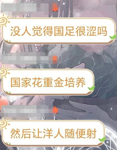 这是一张聊天记录截图，展示了关于中国国家足球队的讨论。图片中有三条消息，内容分别是："没人觉得国足很涩吗"、"国家花重金培养"和"然后让洋人随便射"。消息采用了带有装饰性边框的气泡样式，背景是模糊的自然景观图案，包含树叶等元素。每条消息上方都有被模糊处理的用户信息区域。