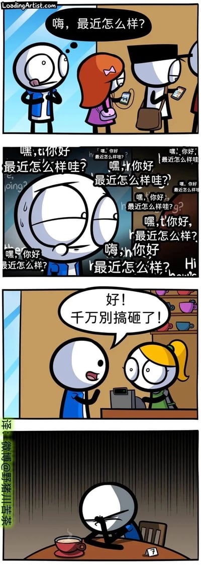 这是一组四格卡通漫画，描绘了社恐人群的社交困境：第一格，蓝衣服卡通角色看到身边的路人，内心构思着打招呼的话语“嗨，最近怎么样？”；第二格，角色陷入严重的社交焦虑，脑海中被各种混乱重复的打招呼语句填满，表情紧张冒汗，呈现出社恐人群在社交前的内心挣扎；第三格，角色来到柜台前，给自己打气并对着店员说出“好！千万别搞砸了！”，店员露出惊讶的表情；第四格，角色最终还是没能顺利完成交流，沮丧地坐在餐桌前，双手抱头，面前的咖啡已经上桌，桌牌显示7号，画面氛围压抑，凸显出社恐人群在社交失败后的低落情绪。漫画以夸张的表现手法，真实还原了社恐人群在日常社交场景中的心理状态，引发同类人群的强烈共鸣。