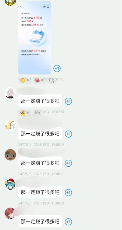 图片展示了一张社交媒体截图，上方是模拟的App年度统计页面，显示2025年用户共打开App 8193次、登录308天、累计在线时长24537分钟，并声称“击败了全国94.41%的股民，他们甚至没有你一半努力”。下方评论区有多条用户留言，内容均为“那一定赚了很多吧”，形成对“高努力=高回报”逻辑的讽刺性反问，暗指投入大量时间未必带来实际收益。