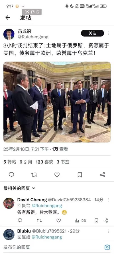 这是一张海外社交平台的帖子截图，用户“芮成钢”发布了一条带有讽刺调侃意味的内容：“3小时谈判结束了:土地属于俄罗斯，资源属于美国，债务属于欧洲，荣誉属于乌克兰!”，并搭配了一张多国西装官员在豪华室内会面的照片，以此暗喻相关国际事件中各方的处境。下方评论区有用户回复“各有所得，皆大歡喜。”，进一步呼应这种调侃，整体内容带有对国际局势的讽刺意味。