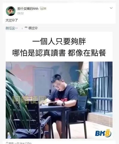 这是一张来自国内社交平台的梗图截图，整体为图文混排形式。截图顶部是社交平台的动态发布区，用户“那个买碟的hhh”发布动态配文“太过分了”，另有用户“甜瓜这…”回复“很过分”；下方是核心梗图内容，配有文字“一个人只要够胖，哪怕是认真读书 都像在点餐”，配图是一位身材偏胖的男士坐在户外桌前，低头专注看着手中的物品，其坐姿和神态与在餐厅点餐的状态高度相似，通过这种形象的对比制造出搞笑的调侃效果，用夸张的方式调侃胖人群体的体态容易引发的有趣误解，没有双关、谐音梗等特殊内容。