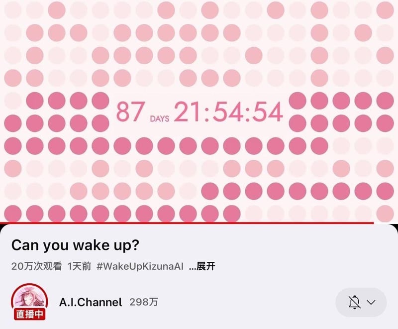 A.I.Channel（绊爱官方虚拟主播频道）