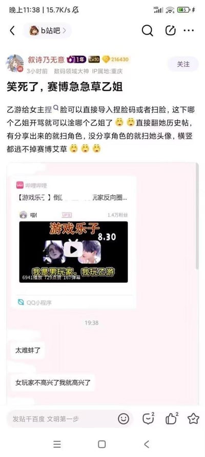 该图片为百度贴吧“b站吧”的一篇帖子截图，发布者为11级用户“叙诗乃无意”（IP属地重庆，标签“数码领域大神”）。帖子标题为“笑死了，赛博急急草乙姐”，内容调侃乙游（女性向游戏）新增的脸控码导入功能，称可通过扫描女主播分享的角色码或头像识别身份，“哪个乙姐开骂就涂哪个”，并配三个笑哭表情。下方附带一个QQ小程序视频缩略图，标题为“游戏乐子 8.30”，画面显示两人头像及文字“我是男玩家，我玩乙游”，视频有6941播放量。评论区可见“太难蚌了”“女玩家不高兴了我就高兴了”等互动内容。