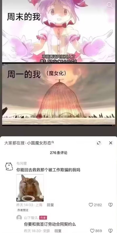这是一张对比风格的梗图，通过上下两部分展示了角色在周末和周一的巨大反差。上半部分是开心的动漫女孩形象，配文"周末的我"和"不用再诅咒任何人了"，表现出周末的轻松愉快。下半部分则是一个带有魔女元素的场景，配文"周一的我 (魔女化)"，展现了周一工作日的沉重感。图片下方还包含评论区内容，有用户互动吐槽职场生活。