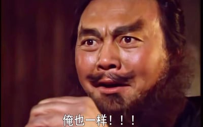 这是1994版《三国演义》中张飞的剧照截图，画面里张飞眉头紧皱，眼神恳切激动，握拳做出附和姿态，下方配文“俺也一样！！！”。原本是桃园三结义情节里，张飞不善言辞，接连用这句话附和刘备、关羽的志向，如今被做成表情包，用来直白又憨直地表达自己完全认同他人观点、立场的情绪，自带搞笑感，适合在社交场景里表态认同。