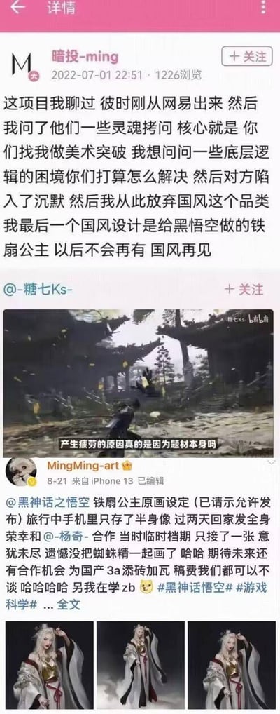 这是一张由社交媒体内容拼接而成的图文内容，包含三部分：
1. 微博用户@暗投-ming 发文：自己刚从网易离职后接触某国风项目，向对方询问底层逻辑困境的解决方式，对方陷入沉默，因此决定放弃国风品类，称自己最后一个国风设计是为《黑神话：悟空》创作的铁扇公主，此后不再涉及国风创作；
2. 中间是一段B站视频截图，配文“产生疲劳的原因真的是因为题材本身吗”，画面是游戏中的战斗场景；
3. 微博用户MingMing-art（即@暗投-ming）的两条动态：一条是发布《黑神话：悟空》铁扇公主的半身原画设定，说明已请示允许发布，称是和@-杨奇- 合作，临时档期只接了这一张，遗憾没画蜘蛛精，愿意为国产3A添砖加瓦，还提到自己在学zb；另一条是对应的铁扇公主半身原画展示。
无谐音梗、双关或暗示内容。