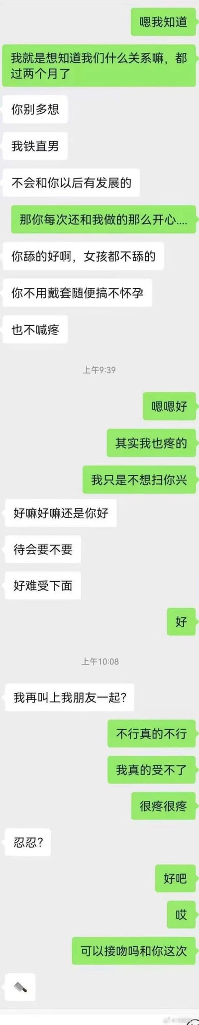这是一张聊天记录截图，展示了两人之间充满矛盾的对话。一方明确表示自己有男友且不会发展，但仍与对方保持亲密关系，对话中涉及不戴套性行为、身体疼痛隐瞒、多人行为请求等敏感内容，暴露了不健康的情感关系状态。

对话中存在明显的性暗示，如“好受受下面”“可以接吻吗”等表述，以及对身体感受的矛盾描述（“其实我也疼的 我只是不想扫兴”“很疼很疼”）。