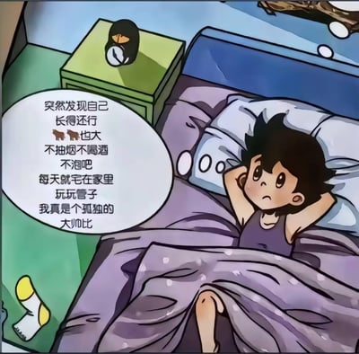 图中是一个卡通风格的黑发男孩，正躺在床上将双手枕在头后，脸上带着惆怅委屈的神情。旁边的对白气泡里，他用看似正经的语气进行自我描述：觉得自己长得还行，用两个牛的emoji隐晦暗示自身某方面条件不错，同时标榜自己不抽烟、不喝酒、不泡吧，每天宅在家里“玩玩管子”，最后感慨自己是个孤独的大帅比。这里的“玩玩管子”是低俗谐音双关梗，暗指自慰，用正经的表述包装低俗内容，制造出反差搞笑的自嘲效果，调侃单身宅家青年的孤独又略带荒诞的日常。