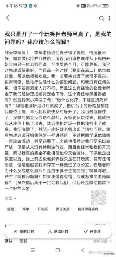 这是一张知乎平台的提问截图，高二学生讲述了自己的不当言行：物理老师告知班级，因妻子患胃癌要住院化疗，将由其他老师代课至少两个月。该学生因不想换老师，说出了极其冷漠恶毒的玩笑话，导致老师情绪失控，用粉笔盒砸他还将他拖出教室扔出去。事后学生感到愧疚又疑惑，既不解老师为何反应如此激烈，又想知道该如何向老师道歉补救，希望给老师留下好印象。
没有双关、谐音梗或暗示类内容。