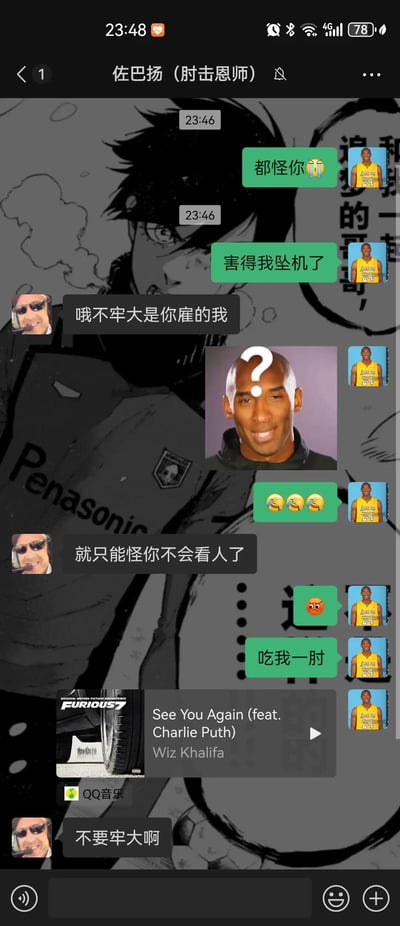 这是一张微信聊天界面的截图，聊天对象备注为“佐巴扬（肘击恩师）”，对话双方分别使用科比·布莱恩特和科比失事航班飞行员佐巴扬的头像进行玩梗创作：使用科比头像的一方先发消息指责对方“都怪你😭”“害得我坠机了”，使用佐巴扬头像的一方回应“哦不牢大是你雇的我”“就只能怪你不会看人了”，随后科比方发送了头顶问号的科比表情包、三个笑哭表情、生气表情，并称“吃我一肘”，还分享了QQ音乐平台的歌曲《See You Again (feat. Charlie Puth)》，最后佐巴扬方回复“不要牢大啊”，整体内容围绕中文互联网衍生的科比空难相关黑色幽默梗展开。