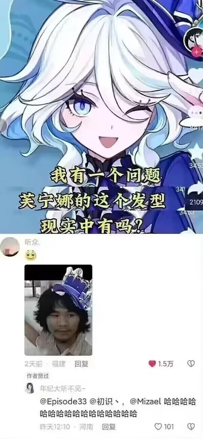 这是一张竖屏格式的社交媒体截图，属于图文混排的趣味互动内容。上方是米哈游游戏《原神》中的水神角色芙宁娜的卡通形象，配文提问“我有一个问题 芙宁娜的这个发型 现实中有吗？”；下方是来自福建的网友“听众”发布的回复，内容是一张真人照片，照片里的人被P上了芙宁娜的帽子，用这种搞笑的方式回应原问题，该回复获得了1.5万点赞，还得到了原作者的点赞。在这条回复下方，还有河南网友“年纪大听不见-”发布的多条@他人的爆笑评论，获得了101个点赞，整体内容是游戏爱好者社群里的玩梗互动，充满趣味性。