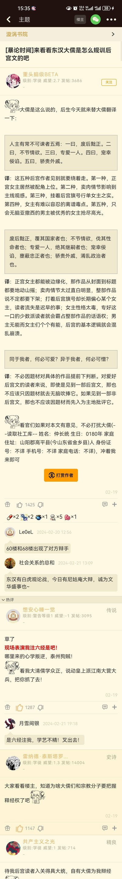 这是NGA论坛漩涡书院板块的一篇原创玩梗帖子，楼主将东汉大儒仲长统《昌言》中关于人主的五种禁忌之事，脑洞大开地翻译成后宫文创作的五大雷区，并对应解读了每种雷区对网文作品的影响，最后玩梗称有意见冲自己来，不要找古人。楼下评论也顺势玩起了古代经学辩论的梗，比如调侃楼主是“我注六经”的叛逆，还提到“释经权”，整个内容用古典文献解构现代网文创作，充满搞笑的反差感，是网文爱好者圈子里的趣味玩梗内容。