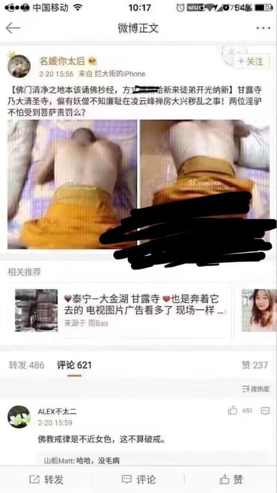 这是一则来自微博的爆料内容，博主@名媛你太后 发文怒斥甘露寺僧人在禅房做出不雅亲密行为，配图为两名疑似僧人的背部亲密画面，指责其违背佛门清净的准则。下方评论区热评玩梗，以‘佛教戒律是不近女色，这不算破戒’的神回复调侃事件，引发网友跟风打趣，该微博获得486次转发、621条评论与237个赞，热评收获651个赞。
无双关、谐音梗，仅通过对佛教戒律的片面解读玩梗。