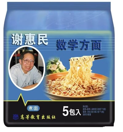 这是一张网友自制的恶搞P图，模仿经典五连包油炸方便面的包装样式，将知名数学教材《谢惠民数学分析习题课讲义》的作者谢惠民老师的照片，与“数学方面”的文字结合，玩了“方便面”的谐音梗，包装上还配有煮好的方便面的诱人画面，标注了五连包的净含量信息，底部加上了高等教育出版社的标识，用来调侃数学学习的“硬核”，仿佛食用这款“面”就能掌握数学知识。
谐音梗说明：这里的“数学方面”是将“方便面”拆解，结合谢惠民的数学领域身份，制造出趣味关联，把数学学习和方便面绑定，充满校园趣味。