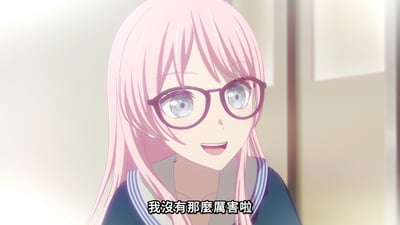 动漫《MyGO!》中的粉发眼镜少女，身着深蓝色水手服，面带腼腆微笑，眼睛明亮，下方配有字幕“我没有那么厉害啦”，展现出谦虚可爱的气质。