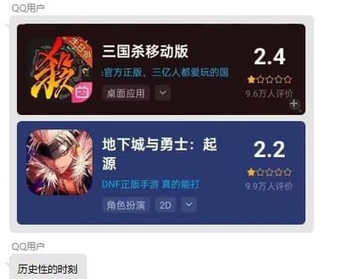 这是一张QQ聊天记录截图，展示了两款热门手游在应用商店的评分情况：《三国杀移动版》评分仅2.4分，有9.6万人参与评价；《地下城与勇士：起源》评分2.2分，有9.9万人评价。下方QQ用户评论“历史性的时刻”，以此调侃两款曾经拥有大量玩家的热门游戏如今评分双双跌至较低水平，是玩家对游戏运营现状的吐槽内容。