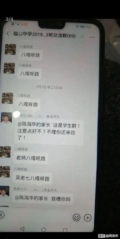 这张梗图展示了一次班级微信群里的尴尬对话，数名昵称为“八嘎呀路”的成员反复发送“八嘎呀路”刷屏，老师、家长试图维持秩序却被同学调侃，场面十分混乱搞笑。截图中还出现了学生用日语脏话作为微信名和发言，形成了谐音梗（“八嘎呀路”谐音“八嘎”，即日语“笨蛋”）。更有人在群里不满家长插手，爆出粗口，体现学生群体的叛逆心理和网络语境下的无厘头氛围。整体氛围带有一种“网络阴阳怪气”和“群聊失控”的喜感。

特别说明：本梗中“八嘎呀路”是日语脏话梗，带有明显谐音和调侃。